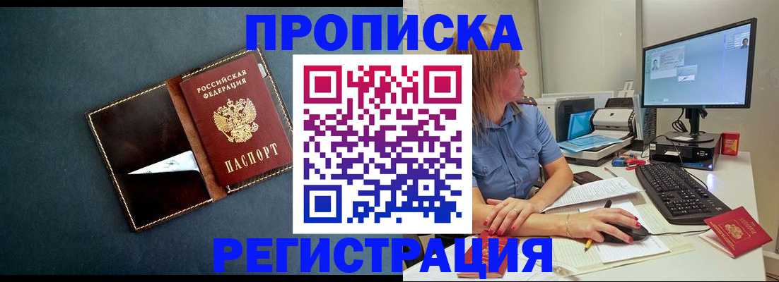 прописка в Туле