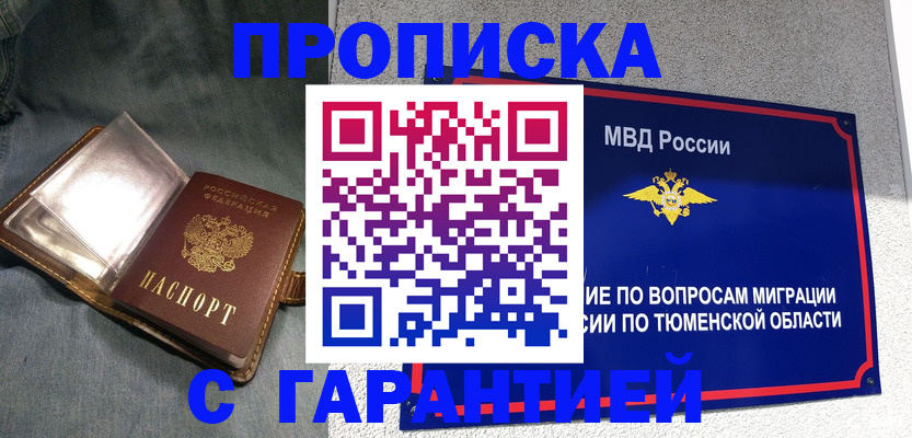 прописка от собственника в Туле
