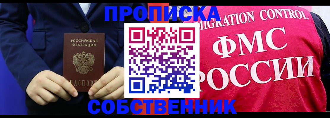 прописка в Туле